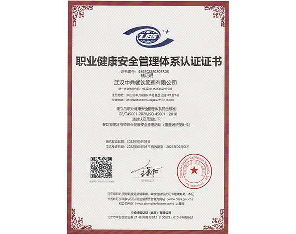 職業(yè)健康安全管理體系認(rèn)證證書(shū)